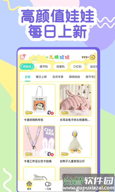 一元抓娃娃app下载截图1