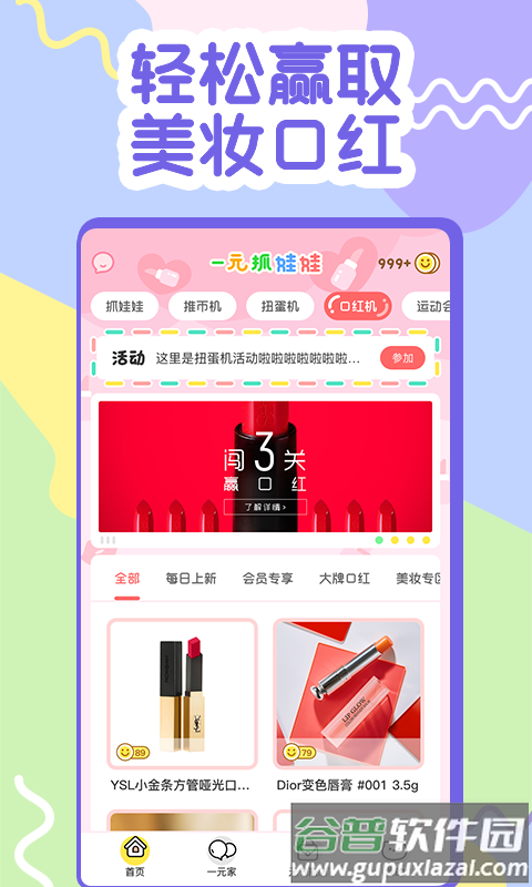 一元抓娃娃app下载截图2