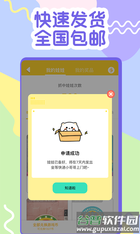一元抓娃娃app下载截图3