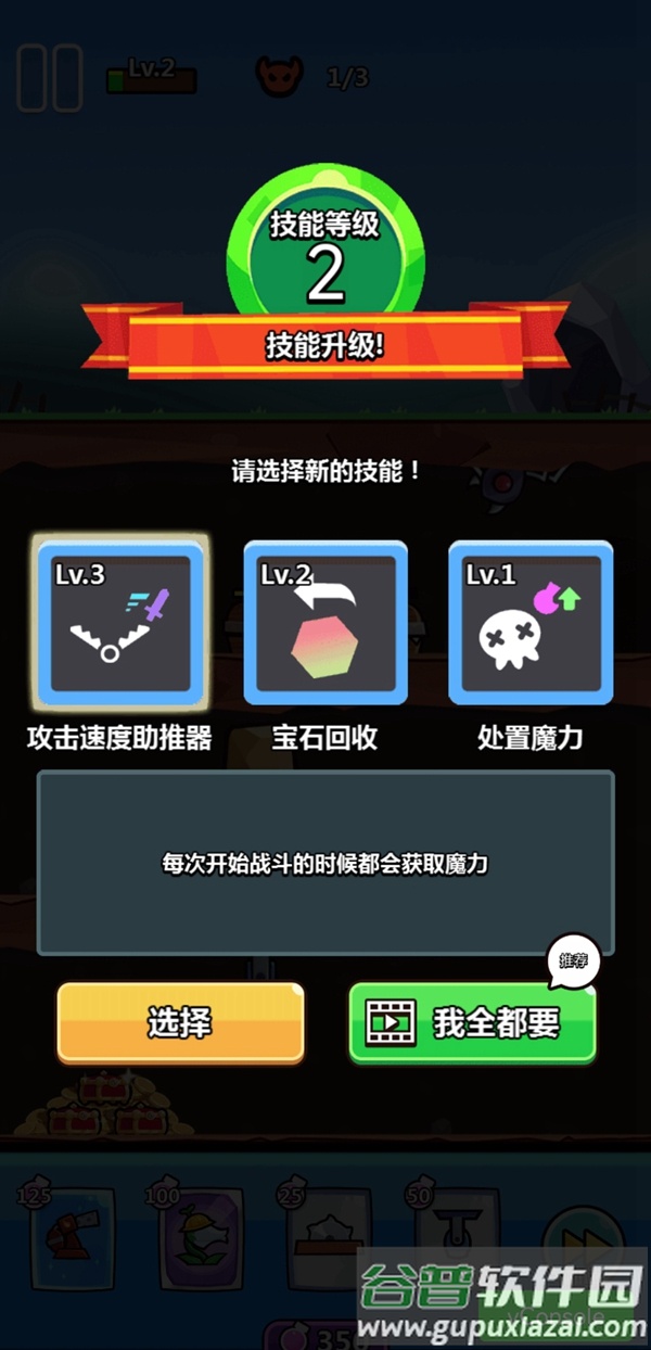 陷阱塔防大师免广告截图4