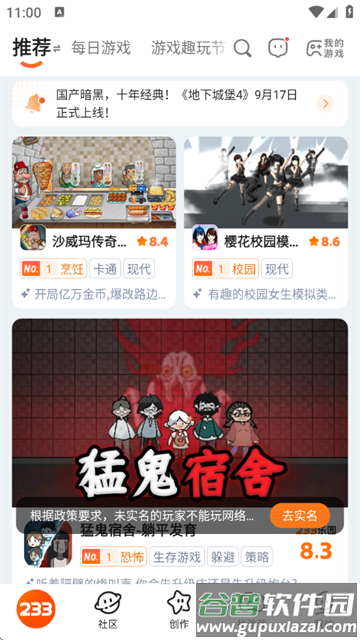 233乐园官方版