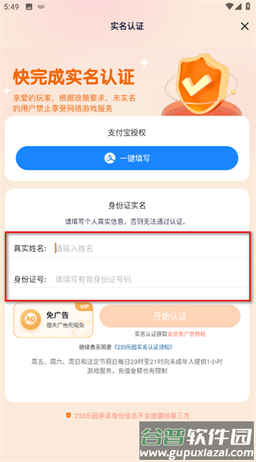 233乐园官方版