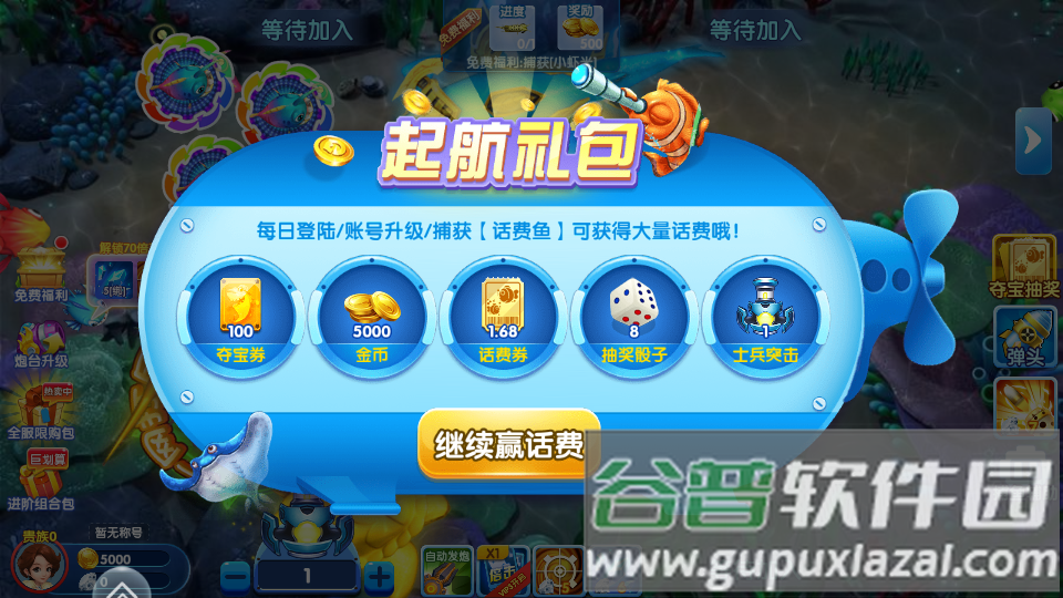 千炮富翁捕鱼游戏最新版截图3