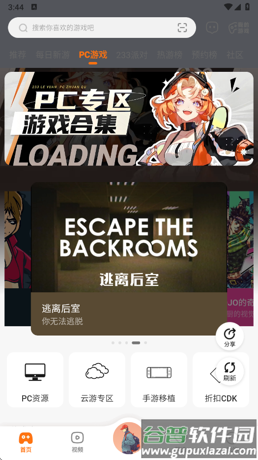 233乐园下载安装截图1