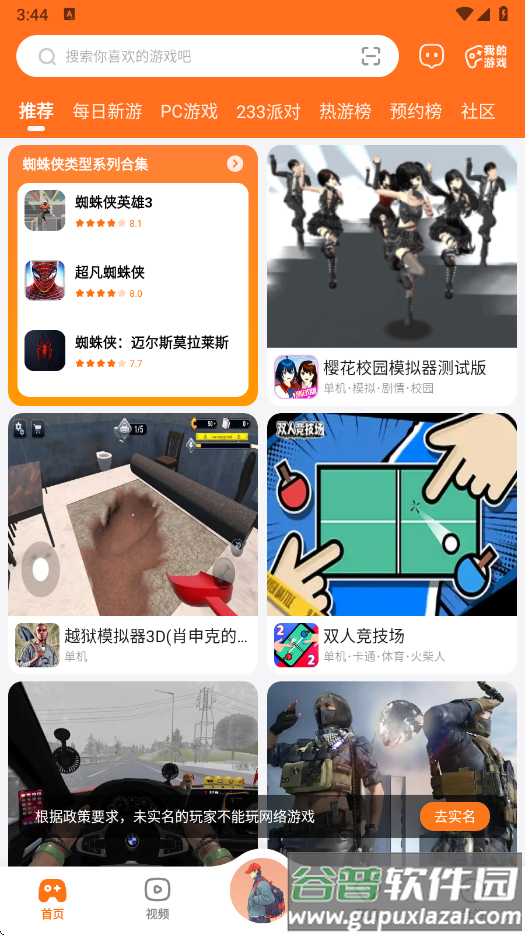 233乐园下载安装截图2
