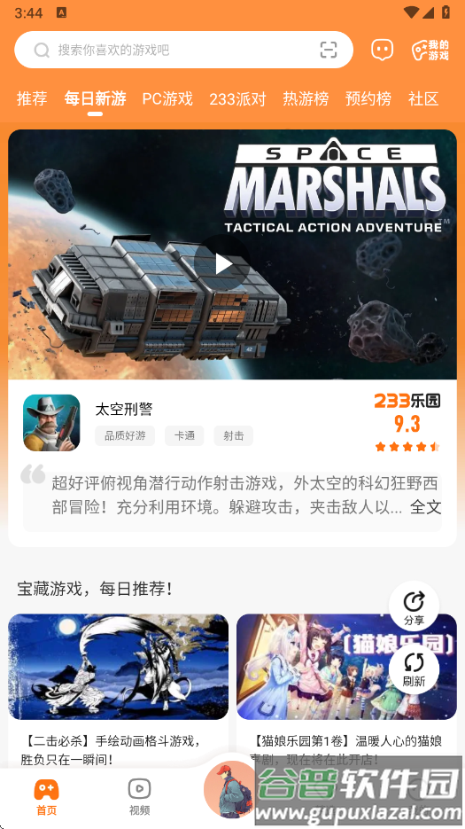 233乐园下载安装截图3