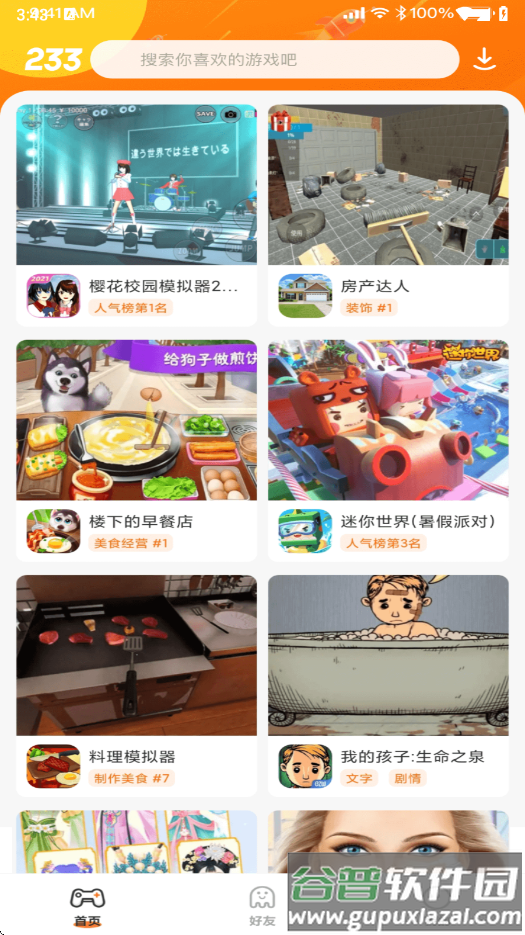 233乐园下载安装截图4