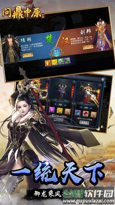 问鼎中原官方版截图1