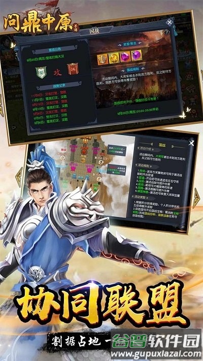 问鼎中原官方版截图2