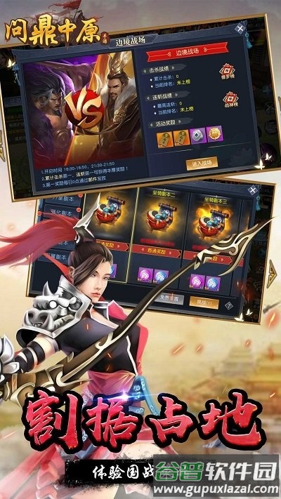 问鼎中原官方版截图3