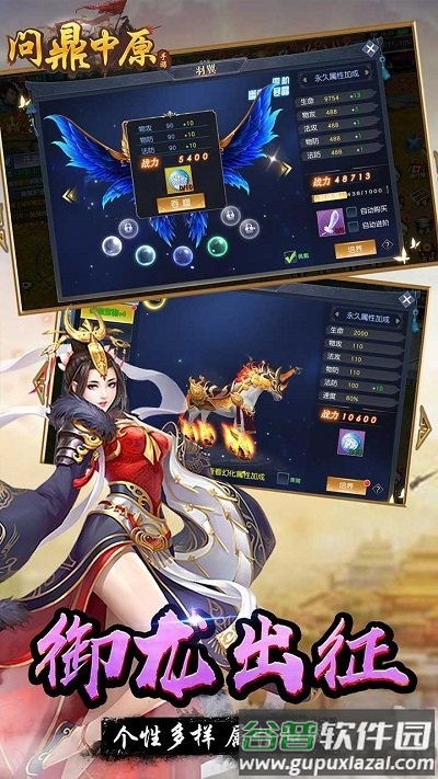 问鼎中原官方版截图5