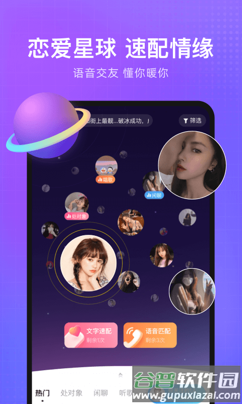 轻语语音下载安装截图1