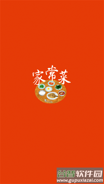 家常菜做法大全app