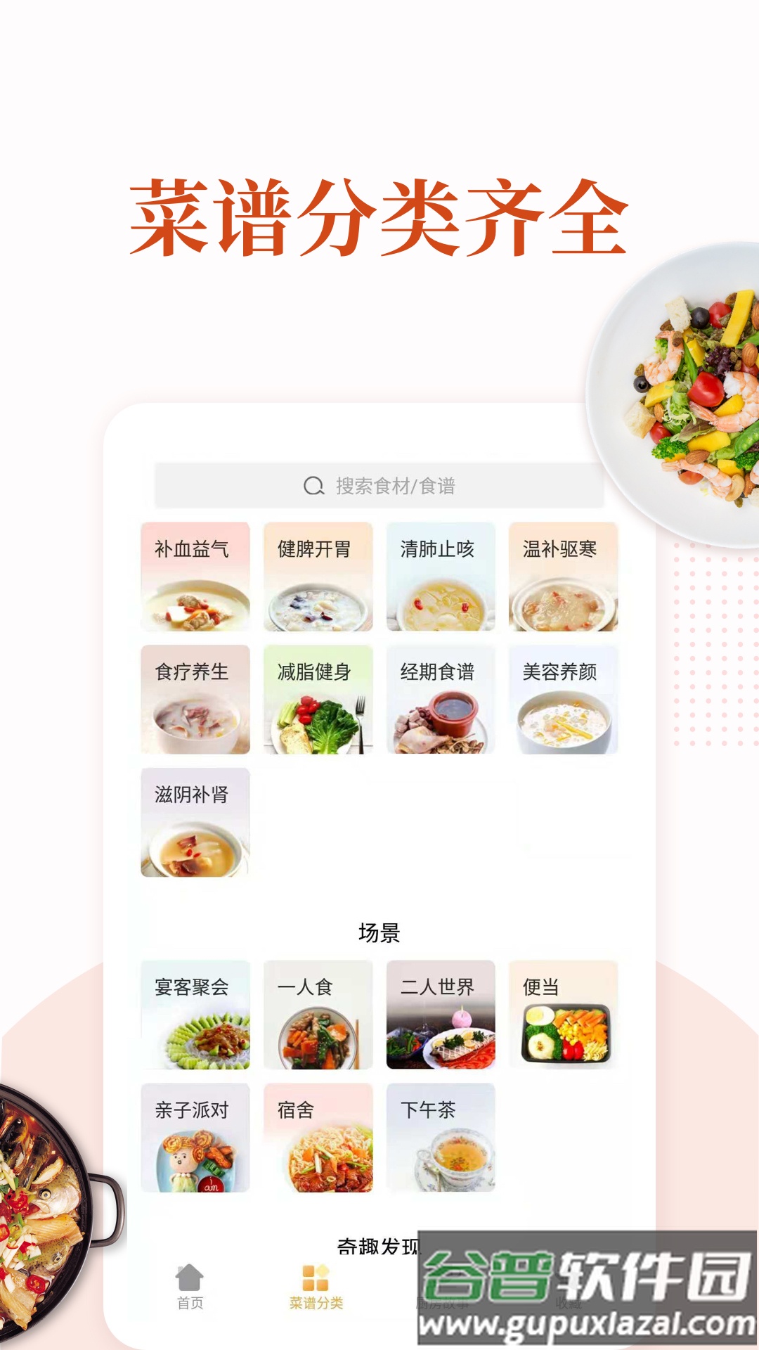 家常菜做法大全app截图1