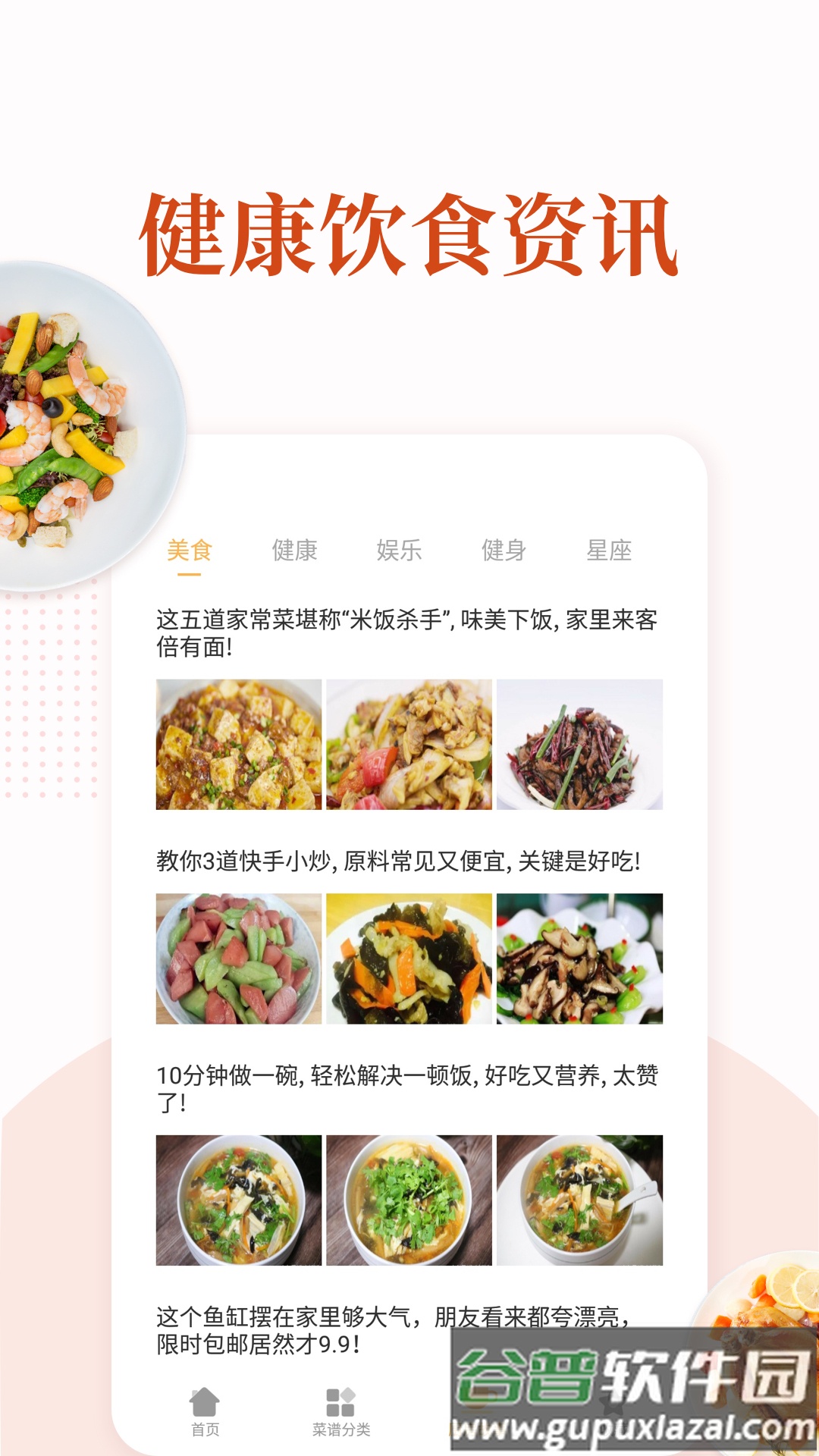 家常菜做法大全app截图2
