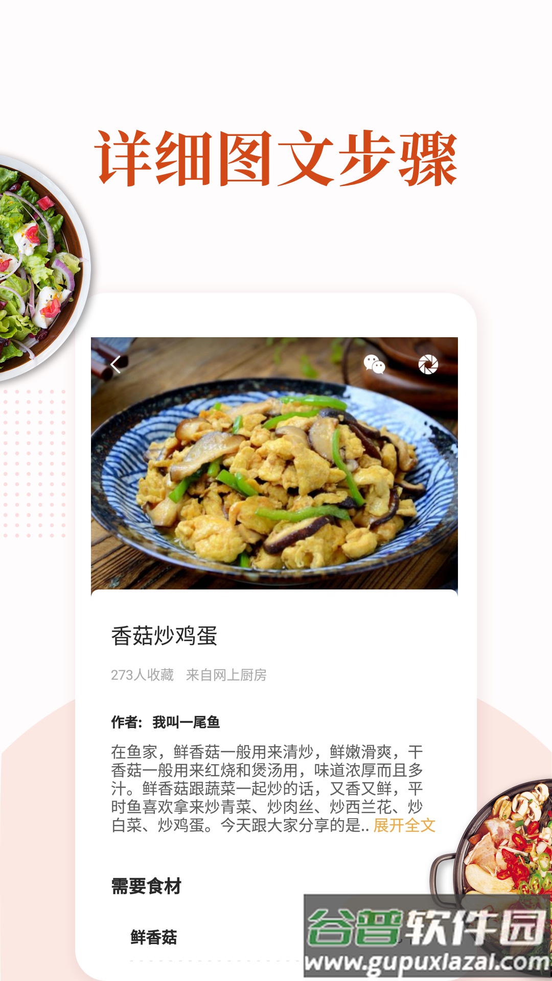 家常菜做法大全app截图3