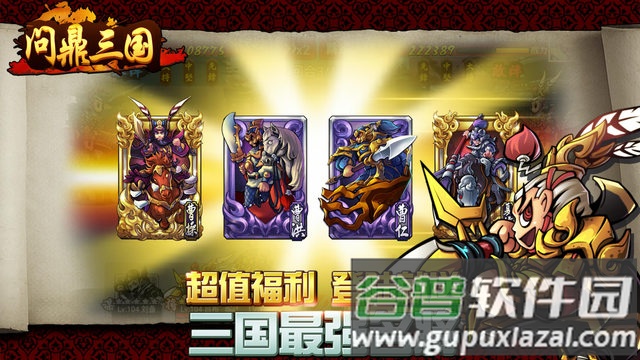 问鼎三国手游截图1