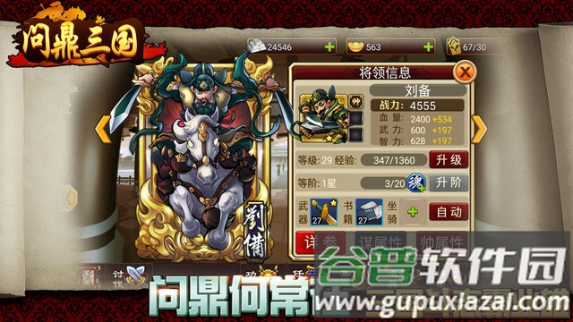 问鼎三国手游截图2