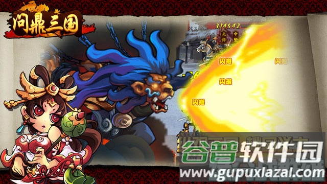 问鼎三国手游截图4