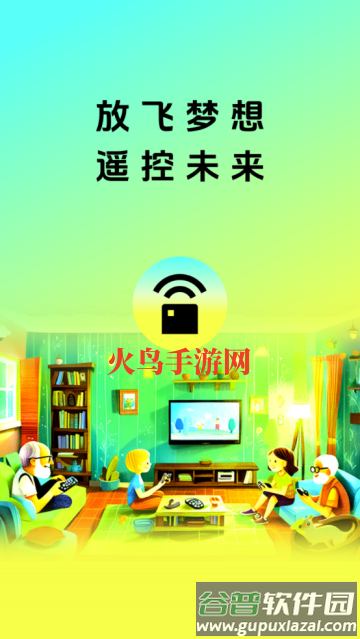 极家万能遥控器官方版