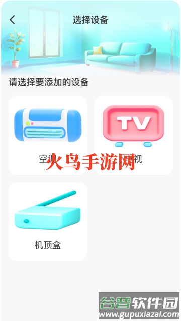 极家万能遥控器官方版