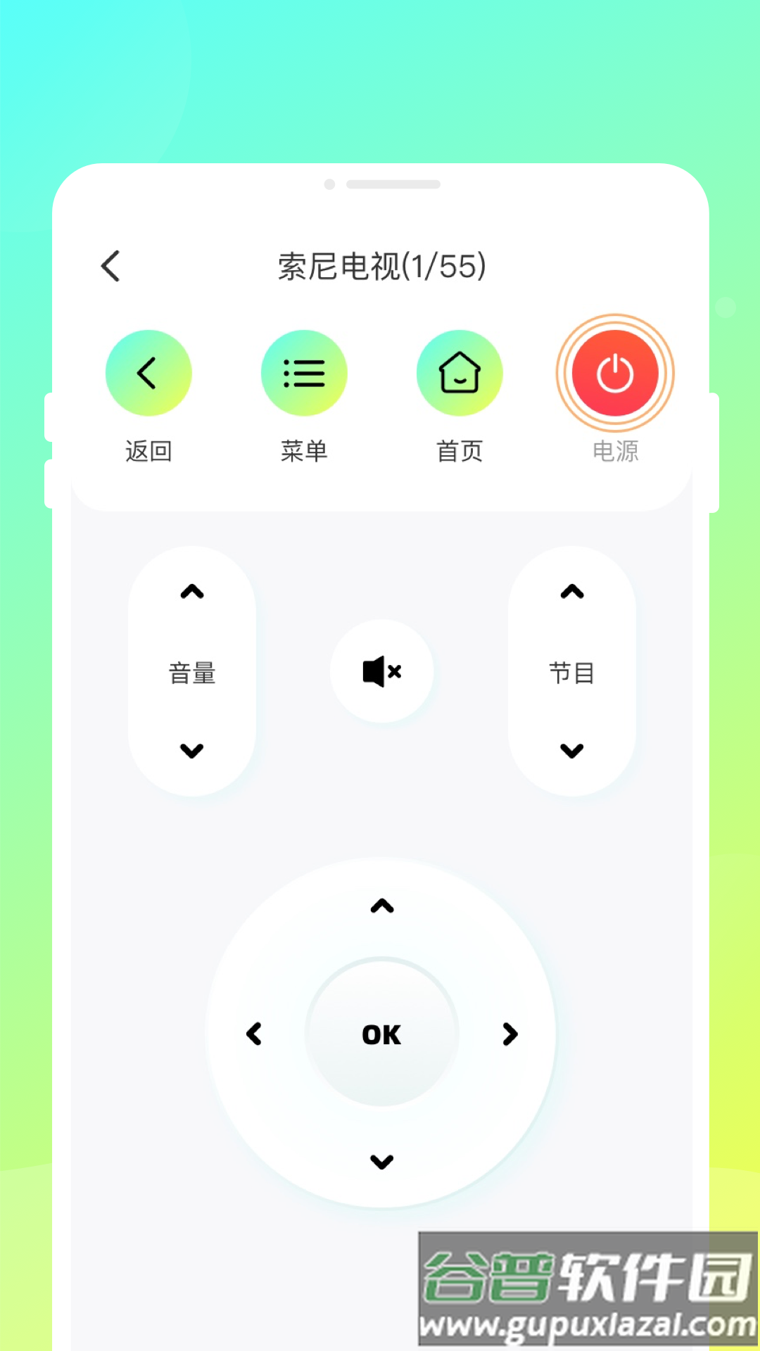 极家万能遥控器官方版截图1