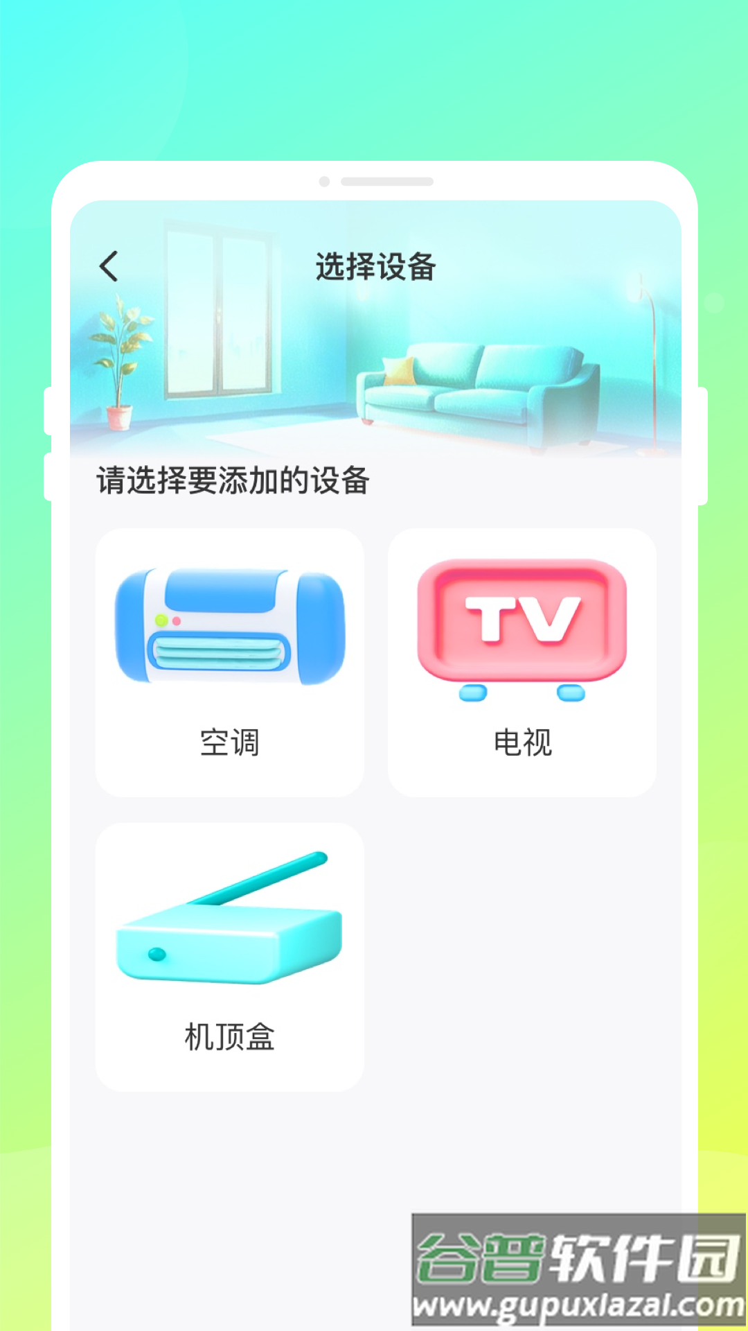 极家万能遥控器官方版截图2