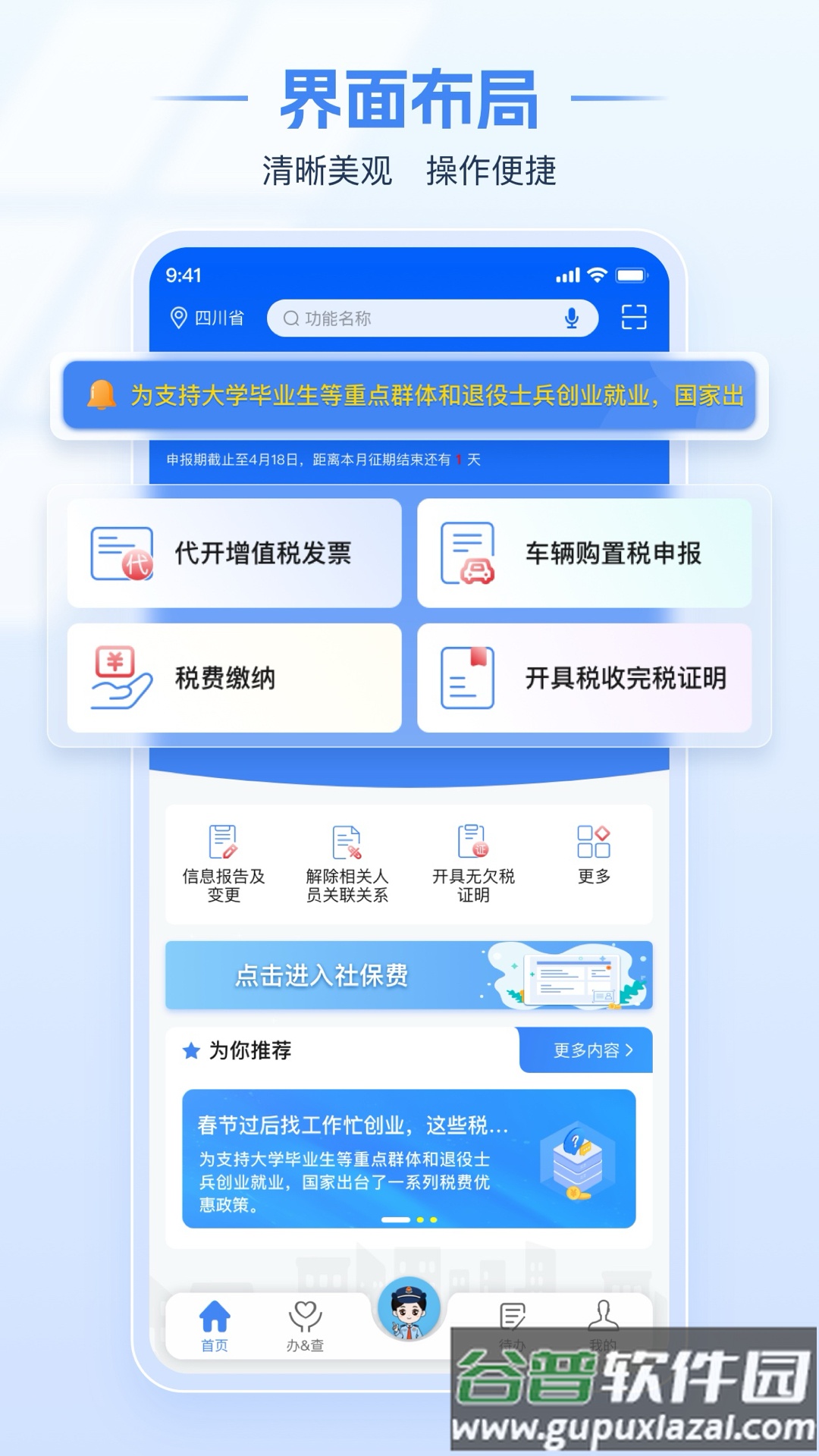 河南省电子税务局app官方下载安装截图1
