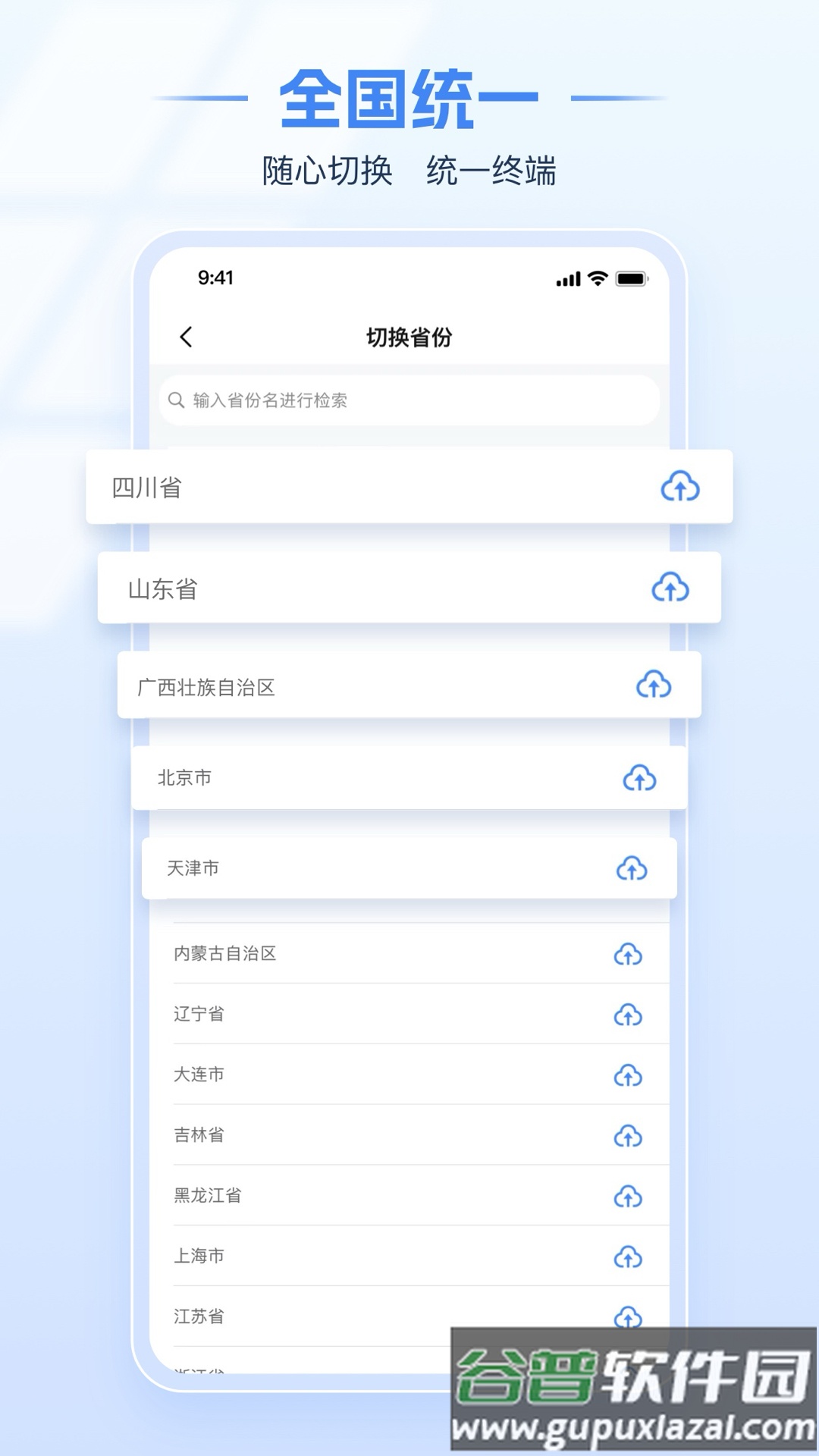 河南省电子税务局app官方下载安装截图2