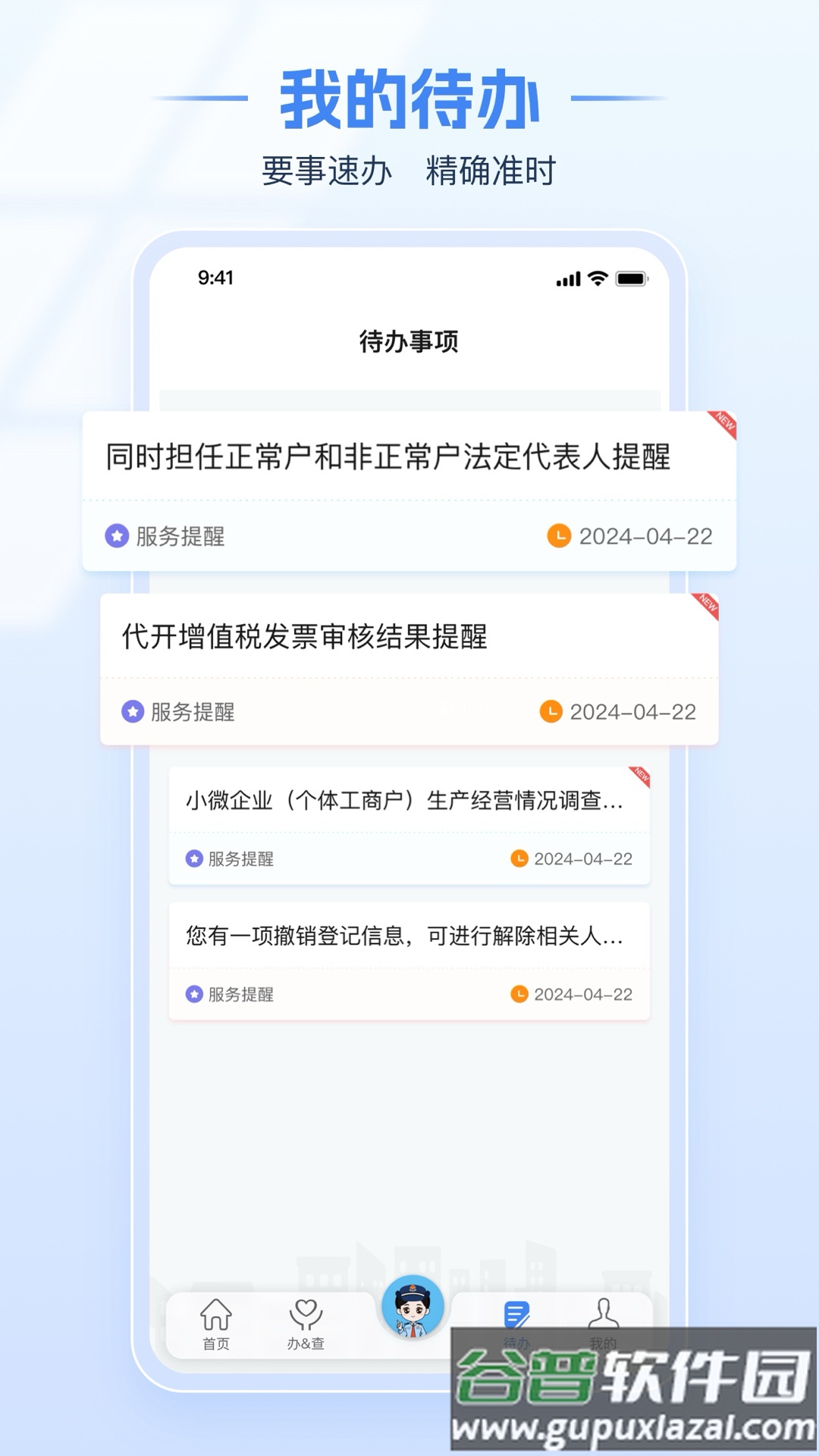 河南省电子税务局app官方下载安装截图3