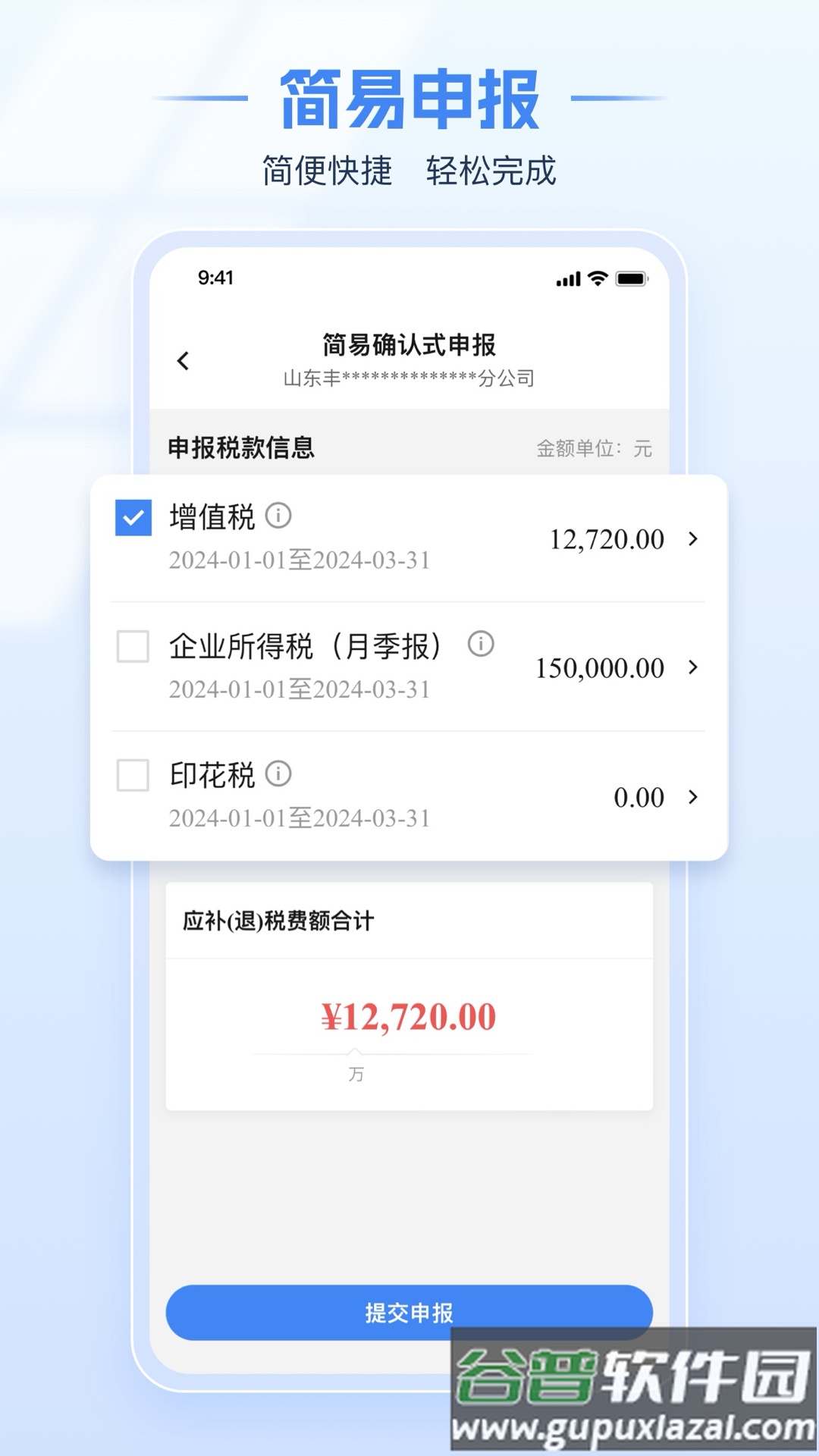 河南省电子税务局app官方下载安装截图4