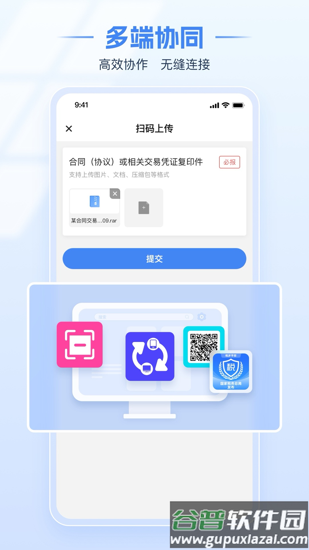 河南省电子税务局app官方下载安装截图5
