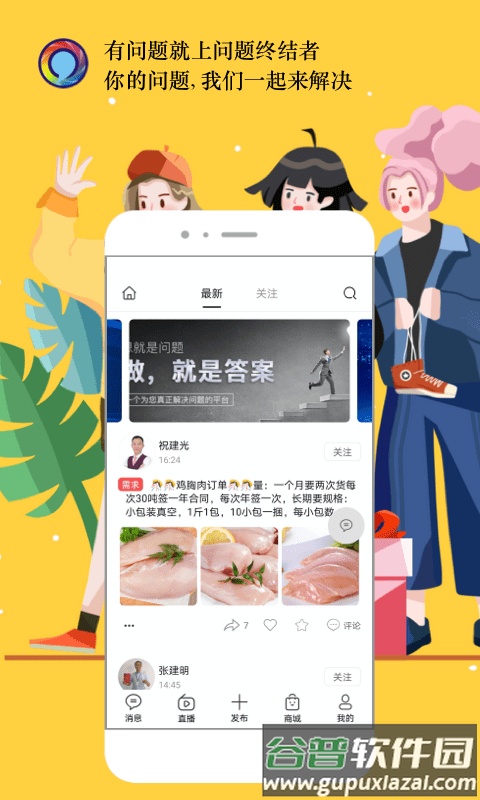 问题终结者全产业链服务平台(又名问题终结全产业链服务平台)截图1