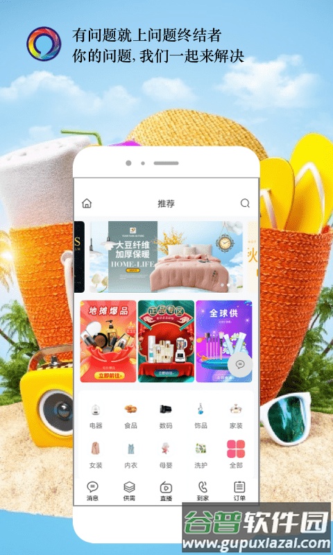 问题终结者全产业链服务平台(又名问题终结全产业链服务平台)截图2