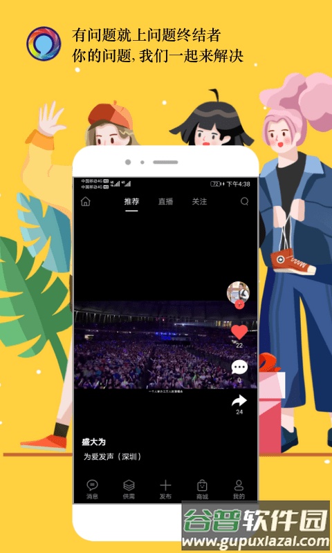 问题终结者全产业链服务平台(又名问题终结全产业链服务平台)截图3