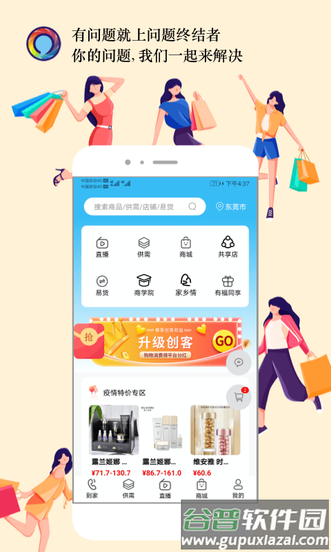 问题终结者全产业链服务平台(又名问题终结全产业链服务平台)截图4