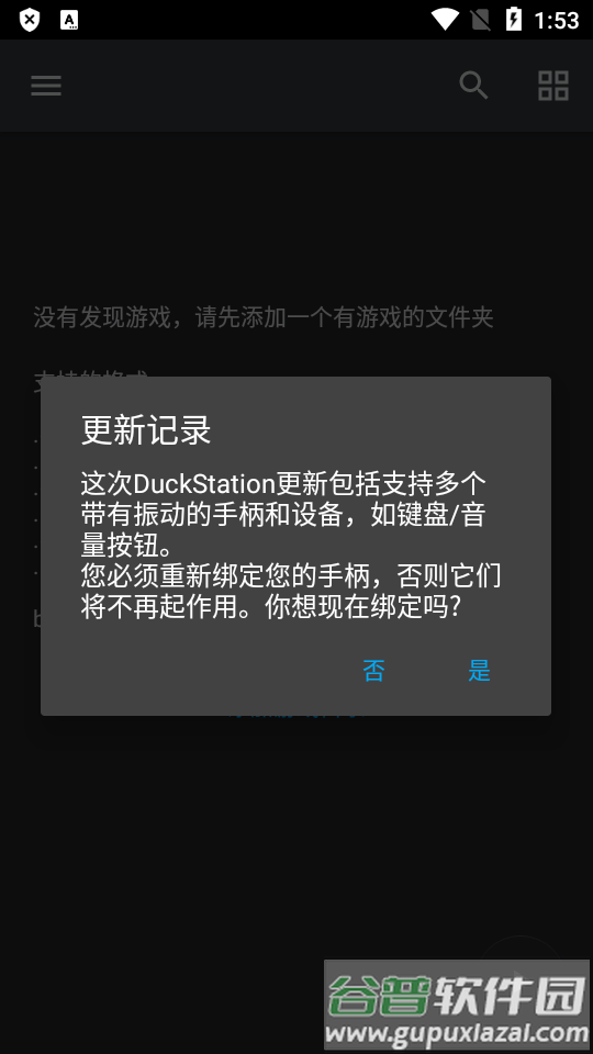 PS1模拟器DuckStation中文最新版截图5