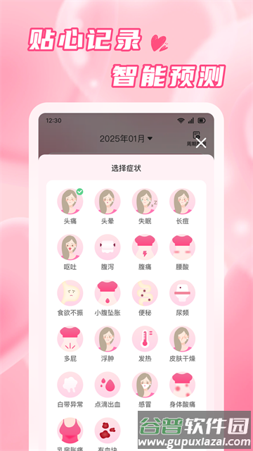 粉柚大姨妈软件