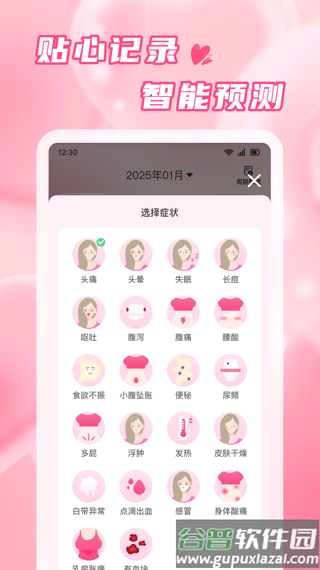 蜜柚大姨妈app截图1