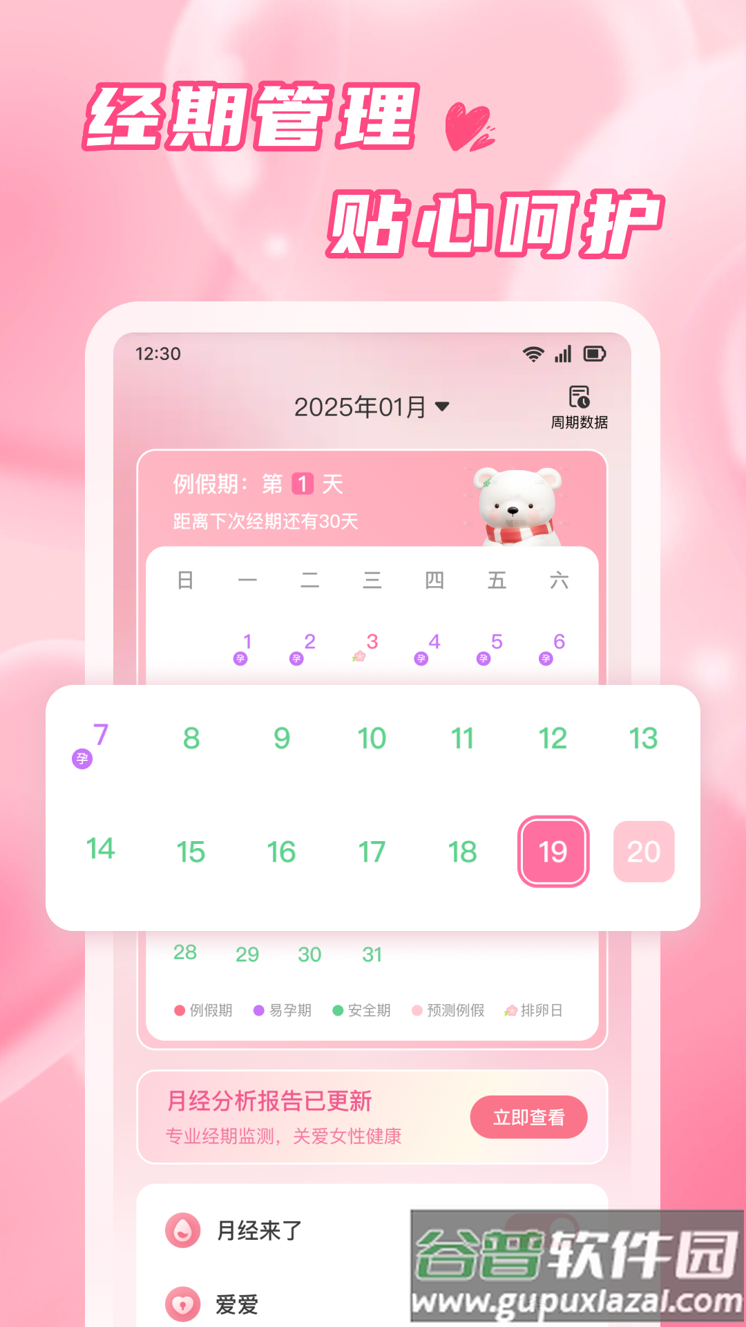 蜜柚大姨妈app截图4