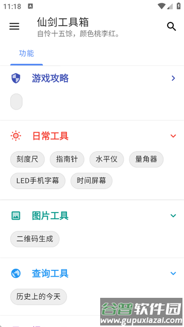 仙剑工具箱app