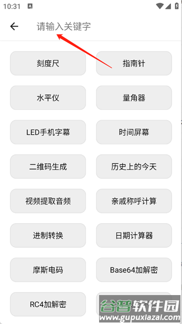 仙剑工具箱app