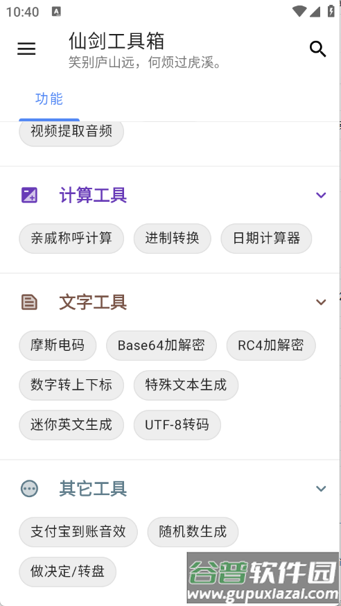 仙剑工具箱app截图1