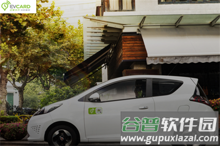 EVCARD共享汽车平台
