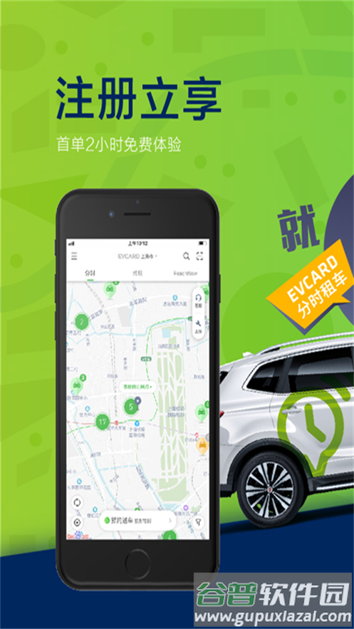 EVCARD共享汽车平台截图1