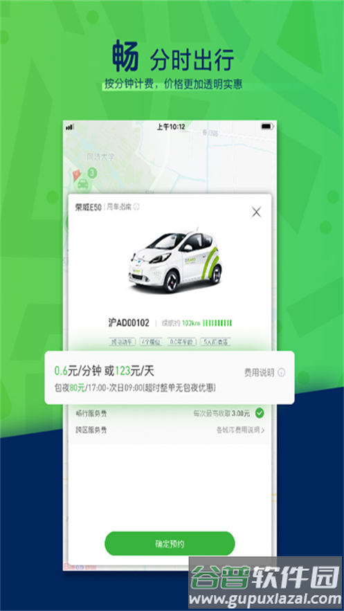EVCARD共享汽车平台截图3