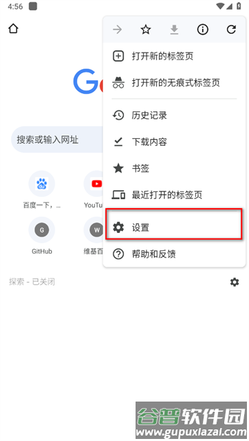 谷歌浏览器免费下载安卓版