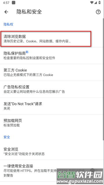 谷歌浏览器免费下载安卓版
