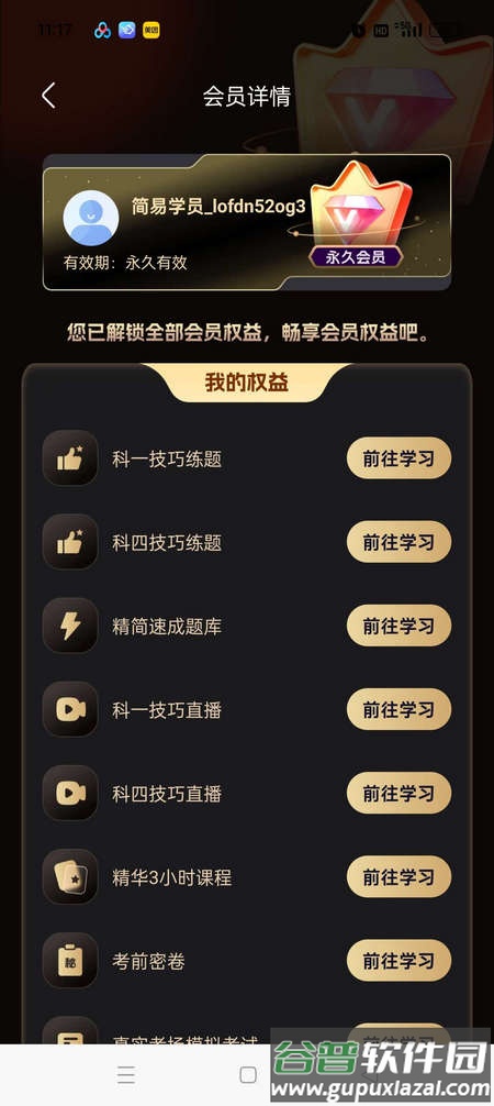 简易驾考app解锁VIP版
