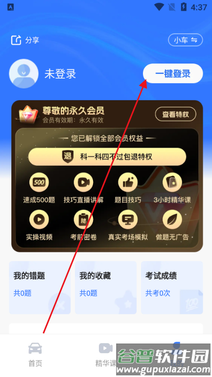 简易驾考app解锁会员500题